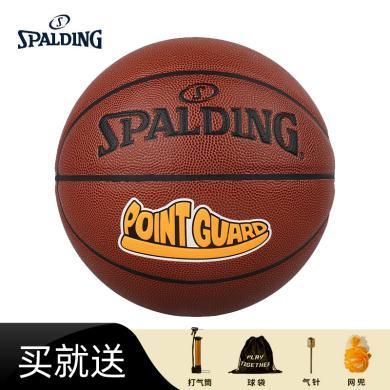 【预售五天内发】SPALDING斯伯丁篮球室内外专用训练比赛成人学生篮球七号篮球pu篮球76-888Y