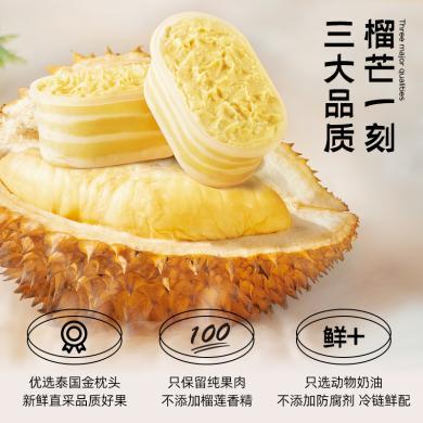 【榴芒一刻】270g*2盒冰爽绽放榴莲蛋糕冰淇淋盒子榴莲千层生日小蛋糕水果甜品雪糕冰激凌零食顺丰包邮送礼高级零食小吃休闲食品