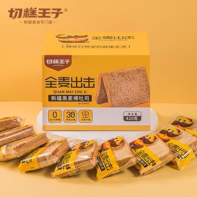 切糕王子新疆特产学生黑麦整箱420g手撕面包吐司全麦营养早餐面包