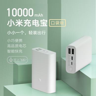 小米（MI） 小米充电宝 口袋版 10000mAh USB-C 22.5W双向快充 适用小米/红米//redmi/苹果/安卓/手机充电宝 移动电源 原装10000毫安时