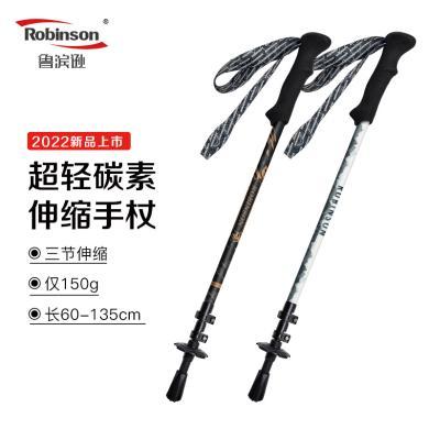 鲁滨逊登山杖穿云超轻碳素手杖户外装备用品三节拐杖徒步爬山装备