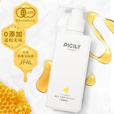 PICILY潘思莉孕妇身体乳专用夏保湿滋润补水可用润肤乳夏天清爽PSL-FMSTR