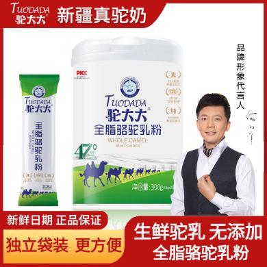 【新疆特产】驼大大全脂骆驼乳粉中老年成人儿童均可食用300g/罐