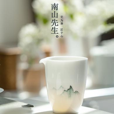 南山先生 秘境手绘公道杯陶瓷茶海分茶器匀杯功夫茶具茶道零配件
