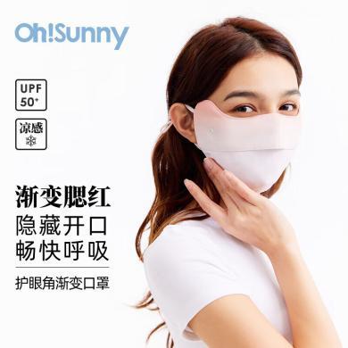 ohsunny防晒口罩女透气护眼角3d立体腮红防紫外线显脸小遮阳面罩SLN3M018D