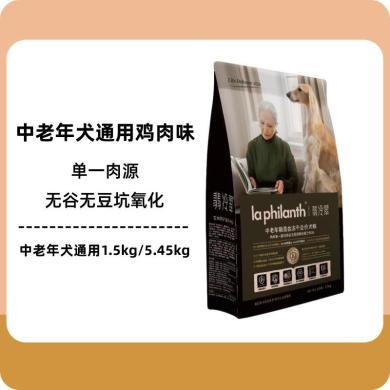 翡冷翠生命防护冻干狗粮无谷无豆鸡肉低敏护肠鸭肉香梨去泪痕中老年犬1.5kg/5.45kg