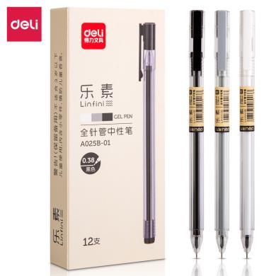 得力全针管中性笔A025B-01速干笔学生简约透明笔杆0.38mm黑碳素水笔办公学生考试用签字笔