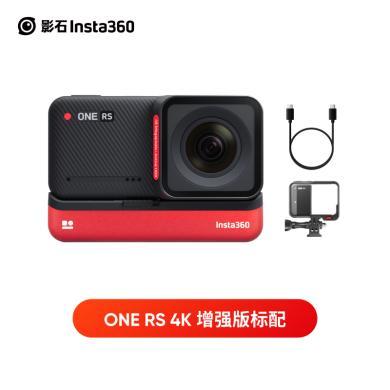 【新品上市】影石Insta360 ONE RS模块化运动相机全景相机防抖4K高清Vlog摩托车骑行滑雪潜水（4K 增强版）