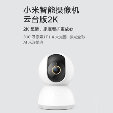 小米（MI） 小米智能摄像机 云台版2K家用wifi监控器1296p手机远程操控智能摄像机室内夜视360度无线 智能摄像头 云台版2K