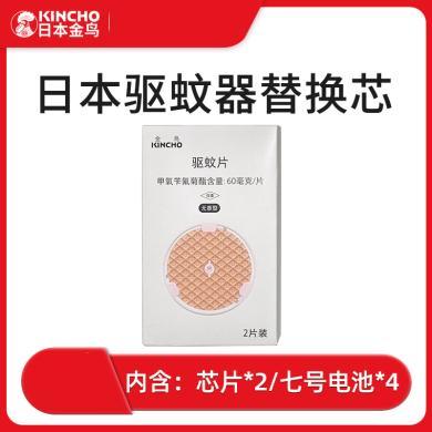 日本金鸟kincho蚊香防蚊虫驱蚊器孕妇儿童替换芯片小米电蚊香适用 87040