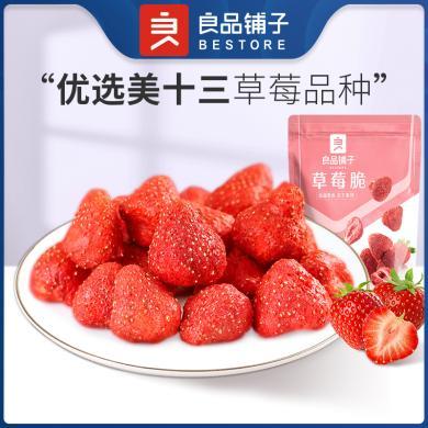 [99任选20]良品铺子 草莓脆20g袋 冻干草莓干零食水果干休闲食品