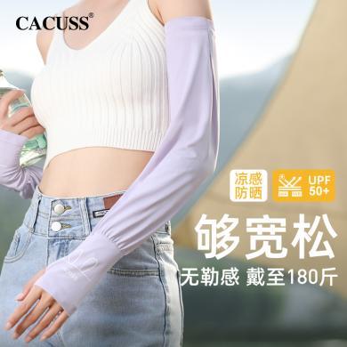 CACUSS/卡古斯冰袖夏季冰丝防晒套袖防紫外线户外女透气轻薄宽松袖套 BX230044