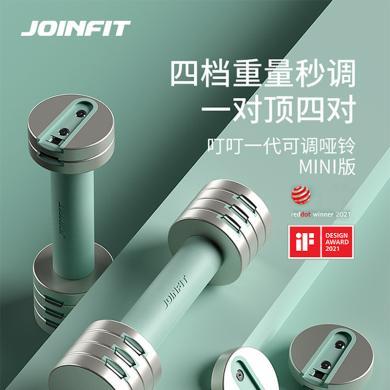 Joinfit叮叮一代快调哑铃MINI版健身家用器材可调节重量电镀ZB024