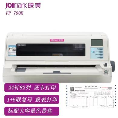 映美打印机（Jolimark） FP-790K 24针82列平推针式打印机