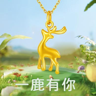 中国黄金 黄金足金小鹿吊坠（赠S925银项链） ZGHJ230318