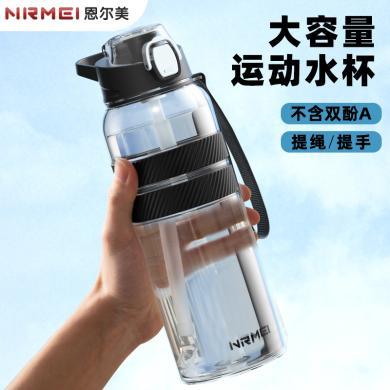 恩尔美Tritan吸管运动水杯2023新款男夏天耐高温便携大容量塑料杯子水壶