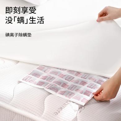FaSoLa 碘离子除螨垫 除螨包床上用防螨虫包祛螨虫药包衣柜枕头床垫碘离子DZ-628