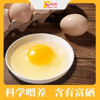 鸡皇后富硒鲜鸡蛋 30枚 家庭装科学搭配谷物喂养安全新鲜味美