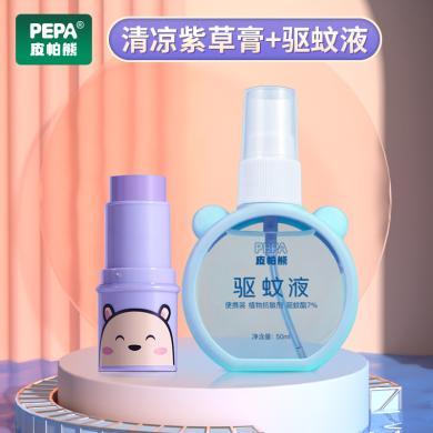 【夏季必备】PEPA皮帕熊驱蚊液和紫草膏组合驱蚊止痒搭配