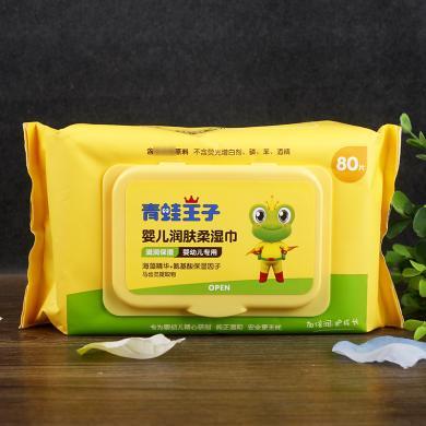 青蛙王子婴儿润肤柔湿巾80抽*3包带盖新生宝宝幼儿洁肤手口湿纸巾