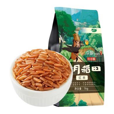 十月稻田红米五谷杂粮红米农家粗粮健身脂减饭1kg(满50包邮）