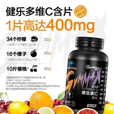 汤臣倍健健乐多维生素c含片60片/瓶 维他命C咀嚼片健乐多vc片补充vc 成人男士女士维生素片
