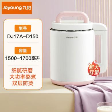 九阳（Joyoung）豆浆机家用1.7L大容量多功能破壁免滤干豆直接打米糊果汁辅食料理机 DJ17A-D150