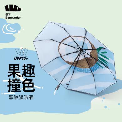 蕉下果趣黑胶防紫外线太阳伞防晒晴雨两用双层伞布雨伞男女遮阳伞