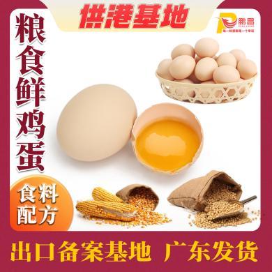 [出口备案认证基地]粮食鲜鸡蛋30枚  本土农产品新鲜正宗优质营养