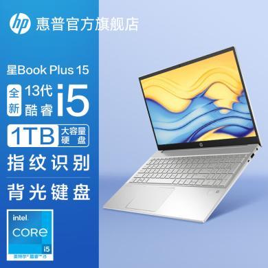 惠普星Book Plus15.6英寸轻薄笔记本电脑 100%sRGB 13代i5/16G/1TB 指纹识别