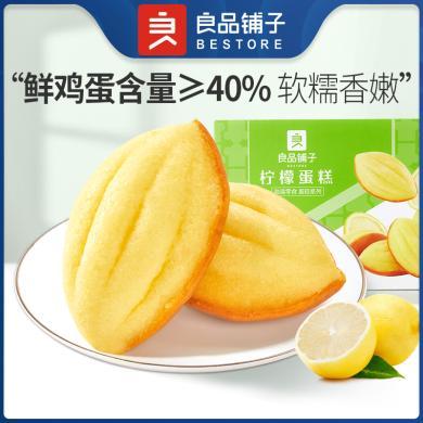 【新品】良品铺子柠檬蛋糕500g休闲零食面包早餐糕点