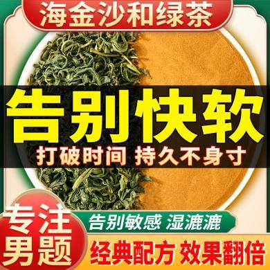 海金沙绿茶组合男性敏感调理正品野生茶包海金沙中药材15g绿茶2g
