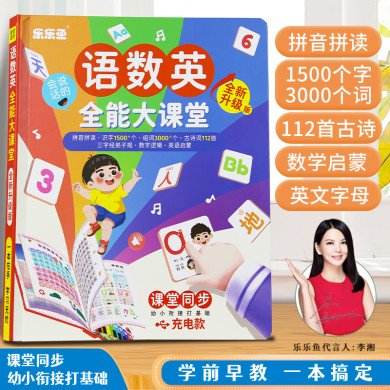 0-3岁-6岁儿童智力开发早教益智有声启蒙图书绘本学前班幼儿专注力生活习惯情绪培养教育乐乐鱼会说话的语数英全能大课堂拼音拼读识字1500个小学同步诗词