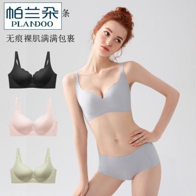 帕兰朵【套装】 果冻无痕内衣女无钢圈小胸聚拢薄收副乳防下垂固定杯文胸套装DUO016