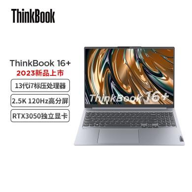 联想ThinkBook 16+ 2023款 英特尔酷睿i7 16英寸标压轻薄笔记本电脑i7-13700H 32G 1TB  RTX3050 120Hz 2.5K