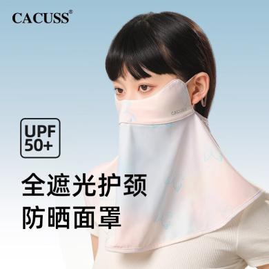 CACUSS/卡古斯防晒口罩女夏季全脸遮阳护眼角透气面罩冰丝凉感护颈F S230056-1