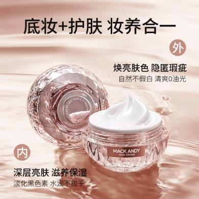 【裸妆隔离 自然素颜霜】玛可安迪烟酰胺清透焕靓素颜霜