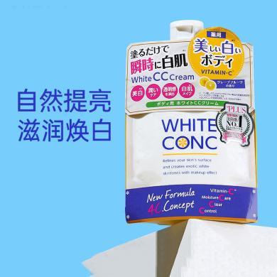 【支持购物卡】日本white conc  维C身体乳200g VC身体CC霜 身体素颜霜 保湿护肤 嫩肤提亮