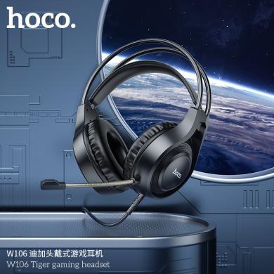 浩酷(HOCO)  头戴式耳机台式电脑有线带麦克风电竞游戏耳麦头戴式 w106