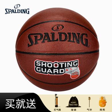 【预售五天内发】SPALDING斯伯丁篮球室内外专用训练比赛成人学生篮球七号篮球pu篮球76-891Y