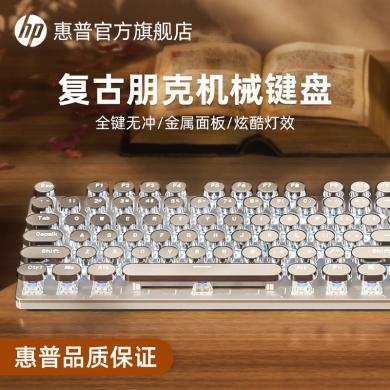 HP 惠普 GK400Y银白光真机械键盘鼠标套装青轴茶轴蒸汽朋克女生办公游戏电竞专用