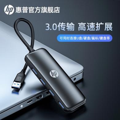HP 惠普 USB扩展器集分线器转换接头多口笔记本台式机电脑拓展坞插头多功能外接优U盘耳机一拖四接口转接延长线CT110