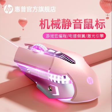 HP 惠普 G160电竞游戏有线鼠标宏编程金属机械静音usb电脑台式机笔记本专用通用女生粉色鼠标