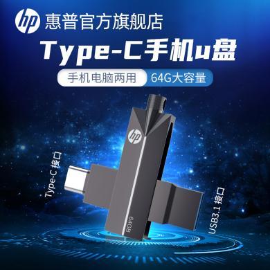 HP 惠普 X5200MU盘32/64/128G手机电脑两用大容量办公通用双接口360度旋转设计USB3.1优盘