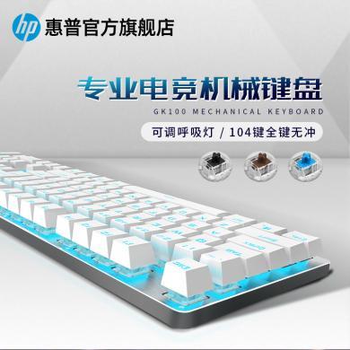 HP 惠普 GK100机械键盘鼠标套装游戏电竞笔记本台式电脑有线办公键鼠青轴黑轴茶轴红轴USB接口外接专用全键无冲炫酷灯光键盘