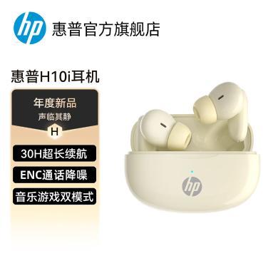 HP 惠普 ENC环境降噪高清通话蓝牙耳机真无线耳麦迷你耳塞适用华为苹果荣耀小米红米OPPO一加VIVO安卓手机通用入耳式音乐游戏H10I蓝牙5.3芯片男女通用惠普爆款