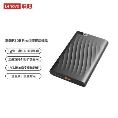 联想（Lenovo） USB3.0 移动硬盘 2.5英寸 Type-C高速传铝合金F309Pro 全金属 磨砂质感1TB/2TB/4TB