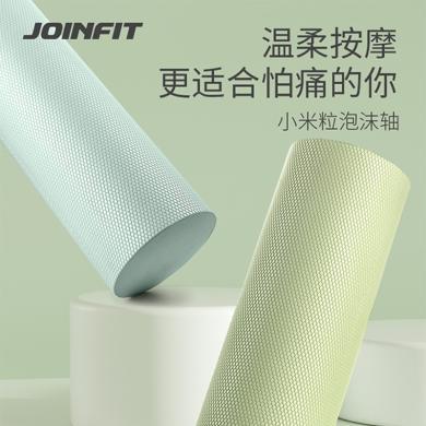 Joinfit小米粒泡沫轴实心款小腿肌肉按摩滚轴滚腿神器瑜伽器材 FMB021