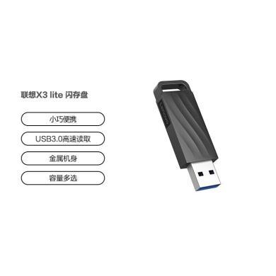 联想（Lenovo） 小新U盘 USB3.0闪存盘 高速传输 X3 Lite 金属机身 32G/64G/128G/256G