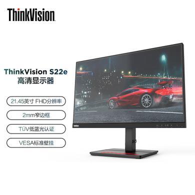 联想 ThinkVision21.45英寸 75Hz FHD 广视角 三边窄边框 爱眼低蓝光 可壁挂 商用办公电脑显示器S22e